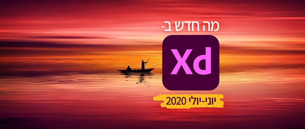 עדכונים ל-XD